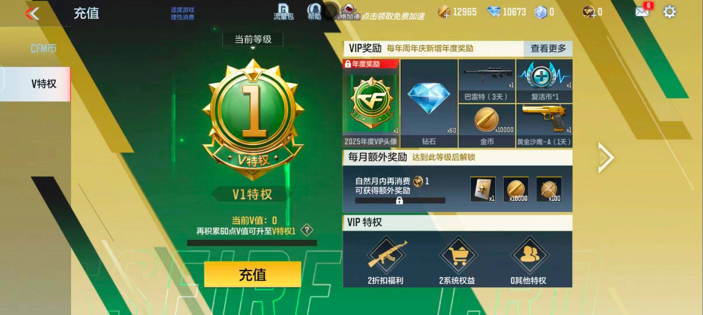 CFMEY351364枪战王者账号详情图18 CFMEY351364枪战王者账号详情图18