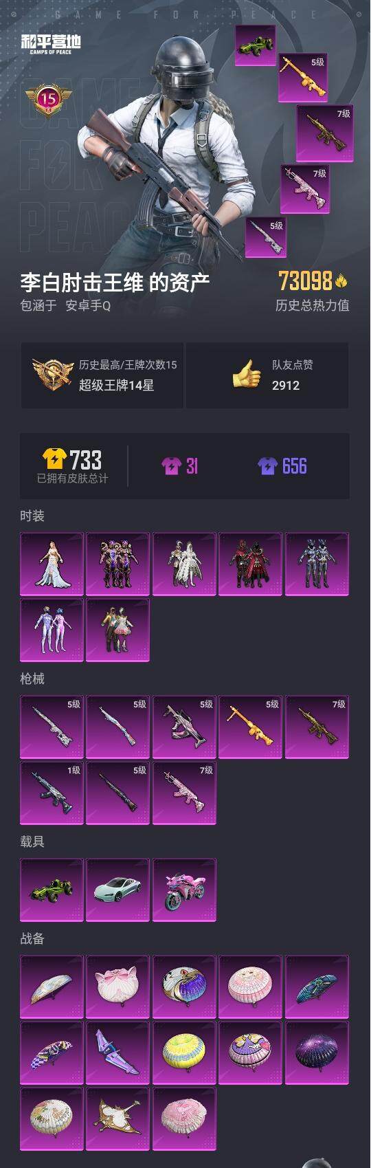 HPYYH3335718和平精英账号详情图2