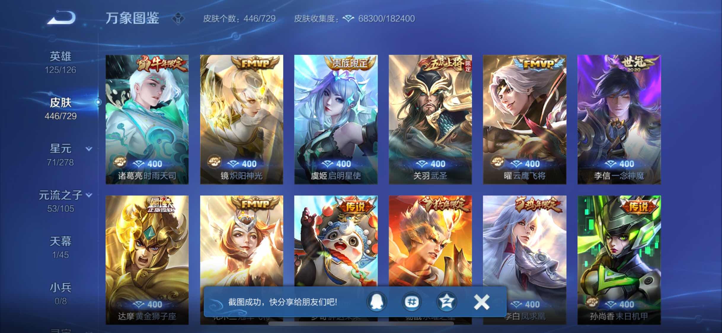 WZYXS3261403王者荣耀账号详情图9 WZYXS3261403王者荣耀账号详情图9
