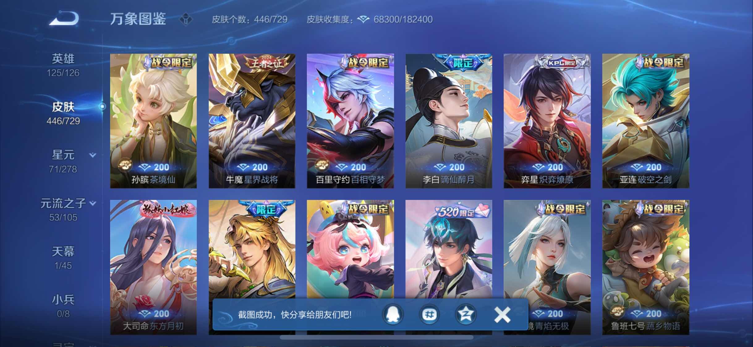 WZYXS3261403王者荣耀账号详情图11 WZYXS3261403王者荣耀账号详情图11