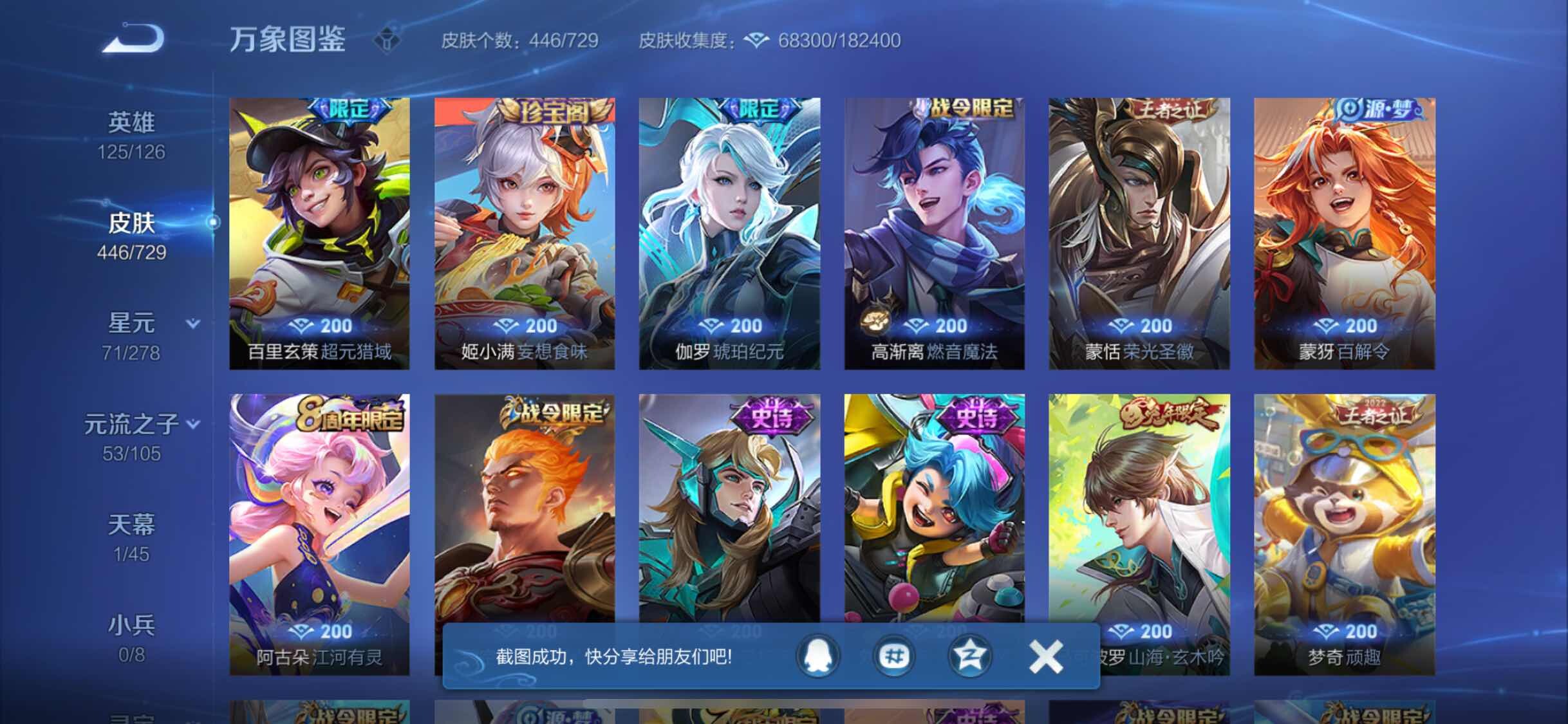 WZYXS3261403王者荣耀账号详情图12 WZYXS3261403王者荣耀账号详情图12