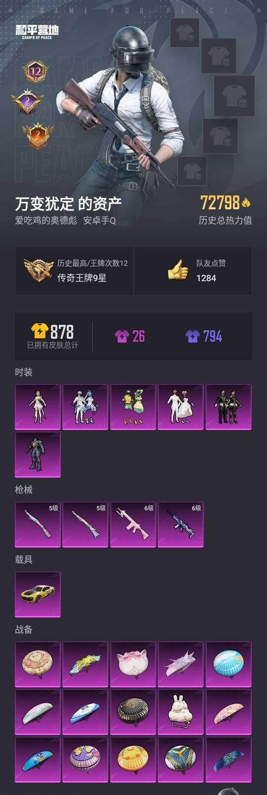 HPYYH3335723和平精英账号详情图2