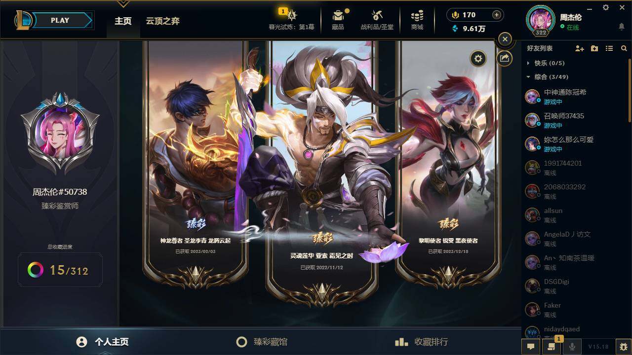 LOLYYH312601英雄联盟账号详情图4