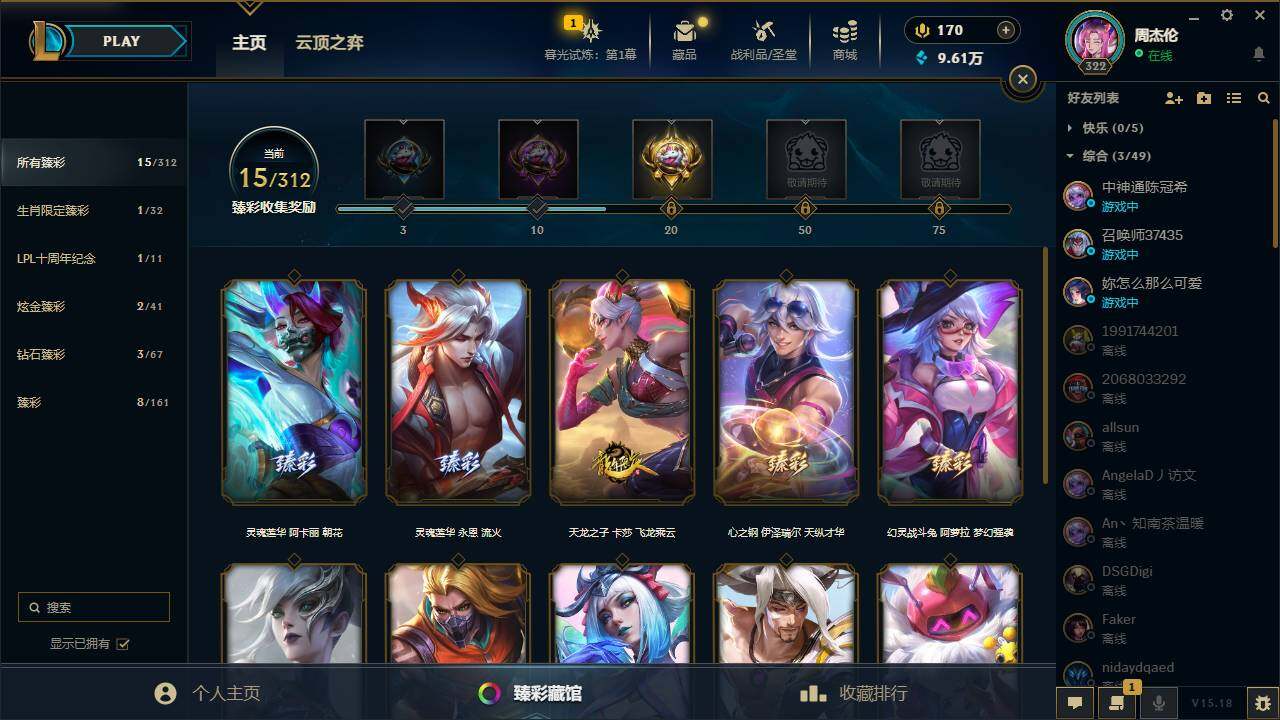 LOLYYH312601英雄联盟账号详情图5