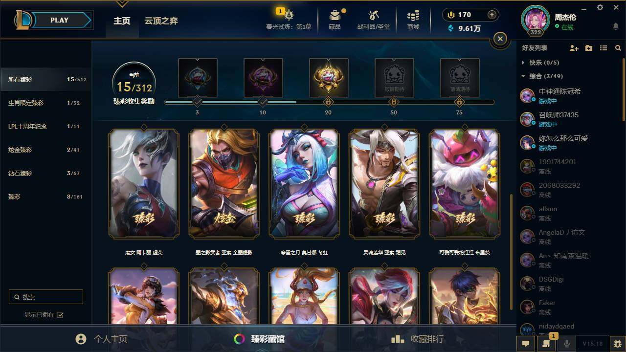 LOLYYH312601英雄联盟账号详情图6