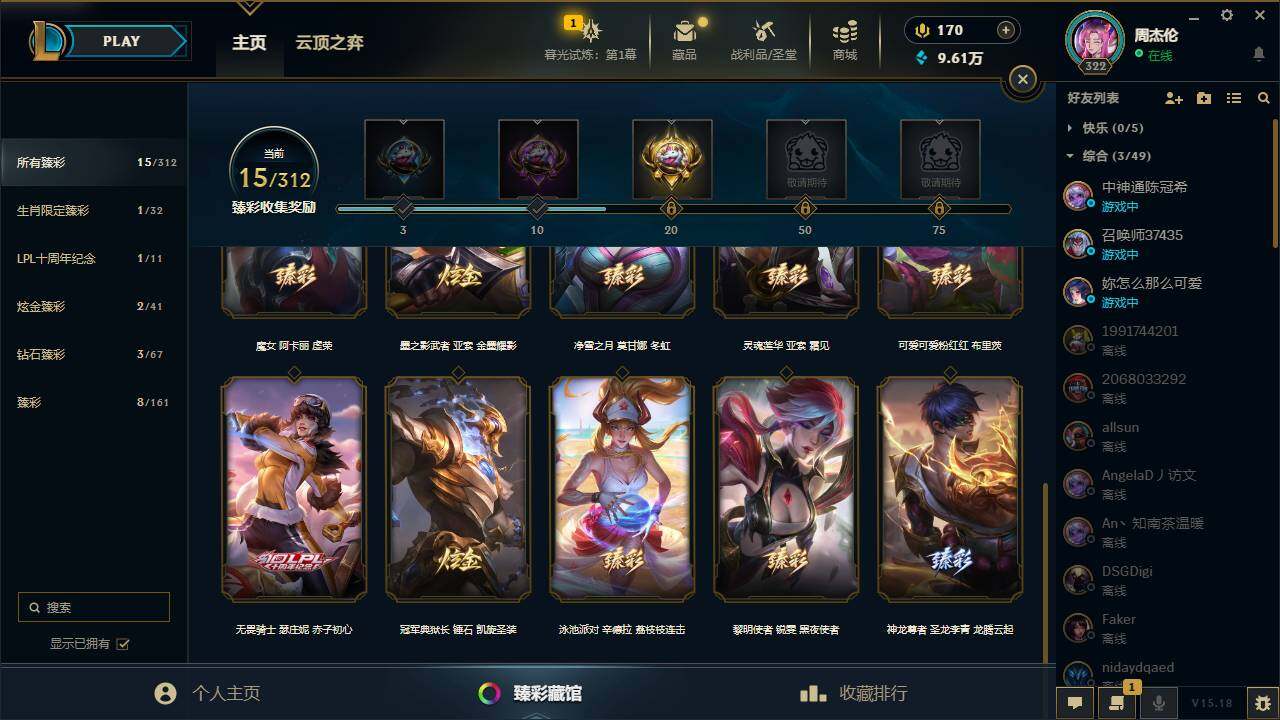 LOLYYH312601英雄联盟账号详情图7