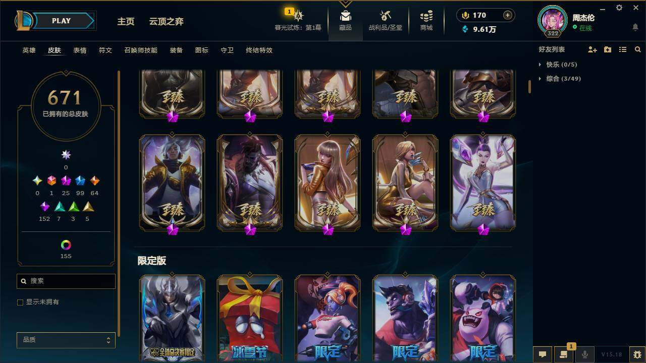 LOLYYH312601英雄联盟账号详情图11