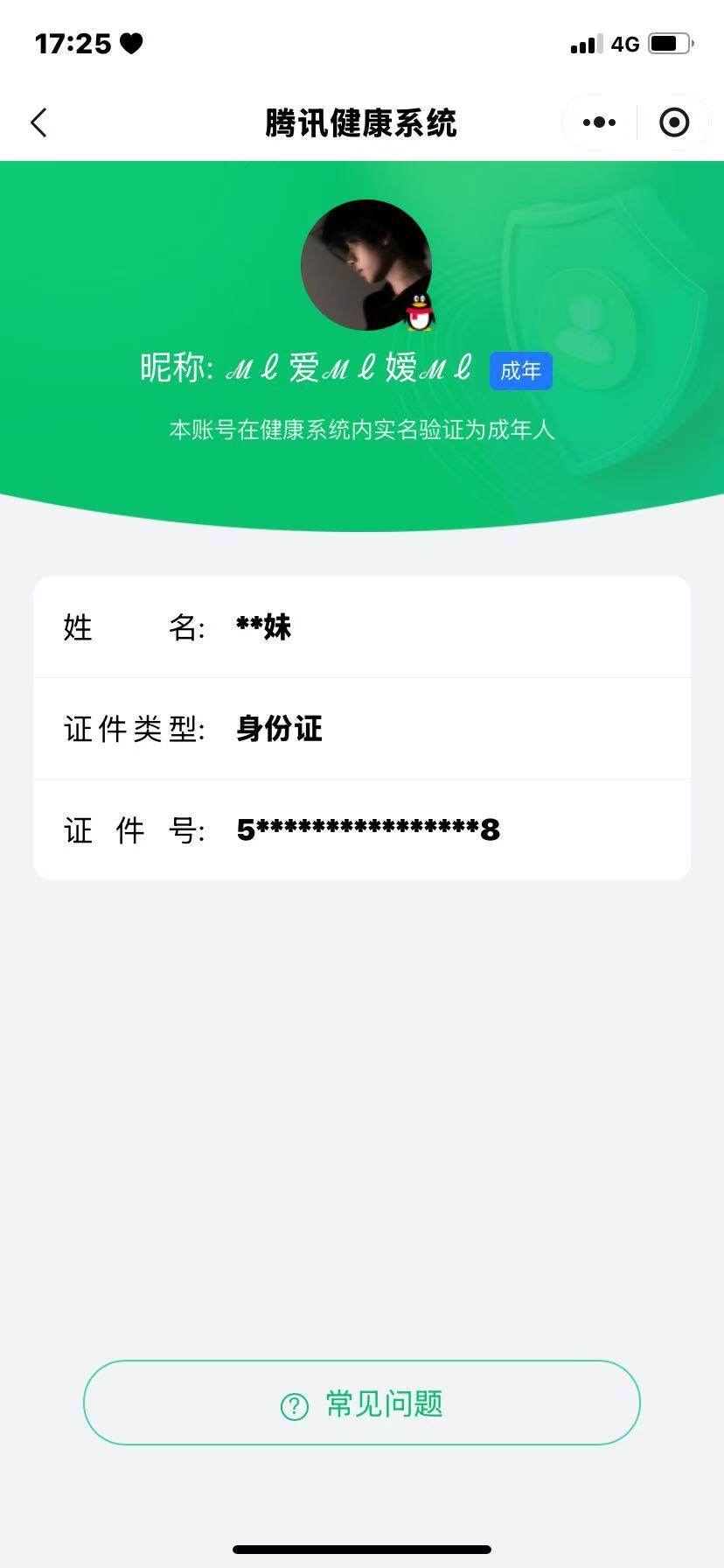 WZCMW3347265王者荣耀账号详情图16