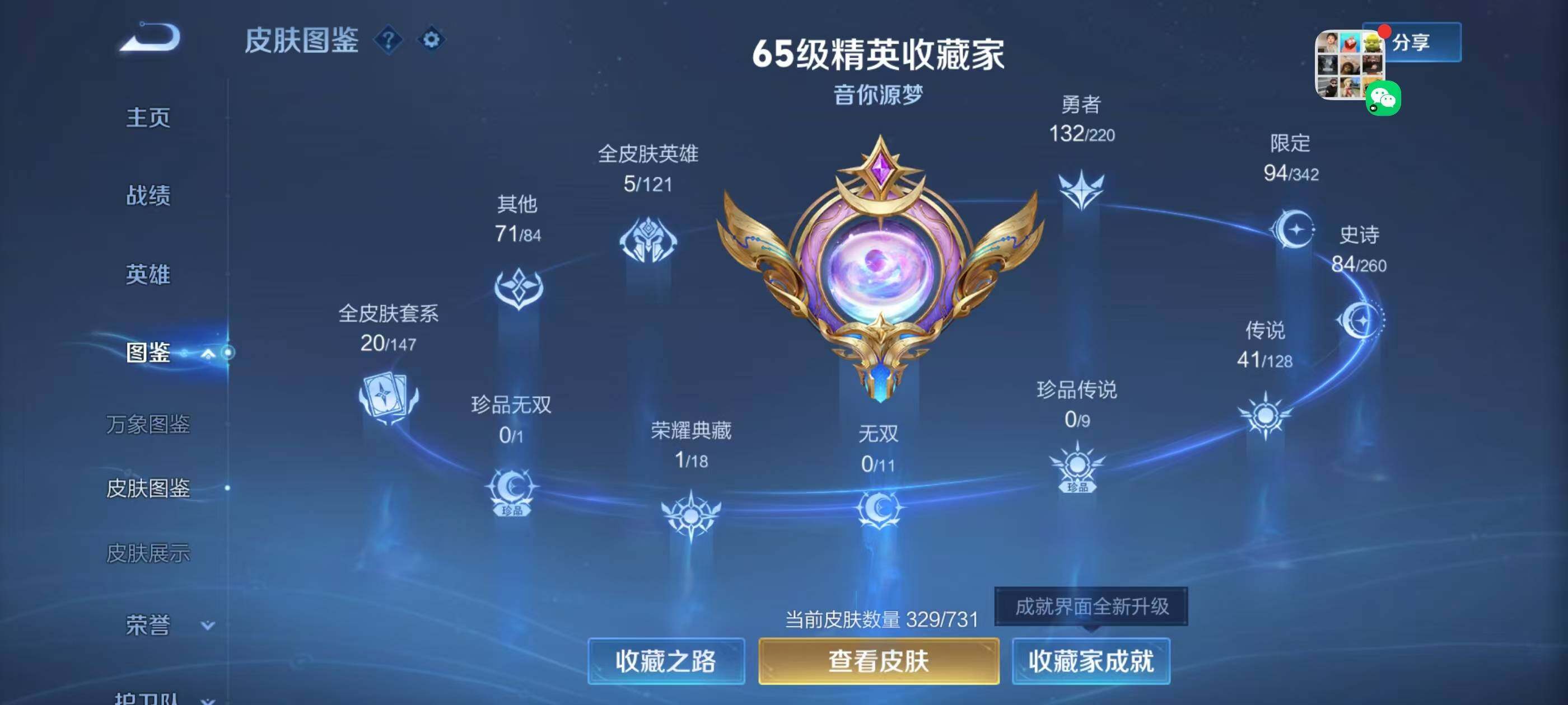 WZQM3389633王者荣耀账号详情图5