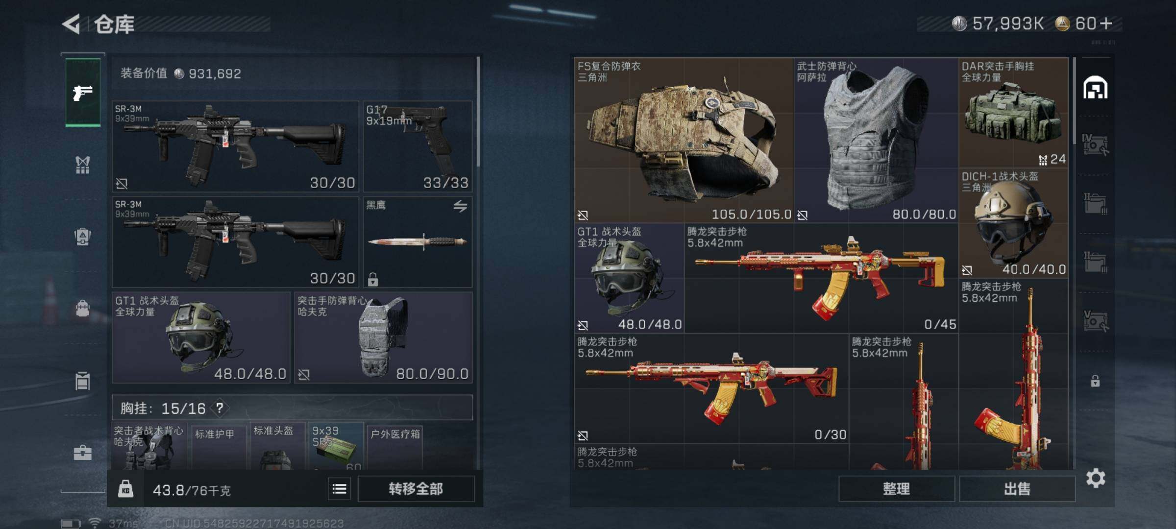 SJZQM332996三角洲行动账号详情图7