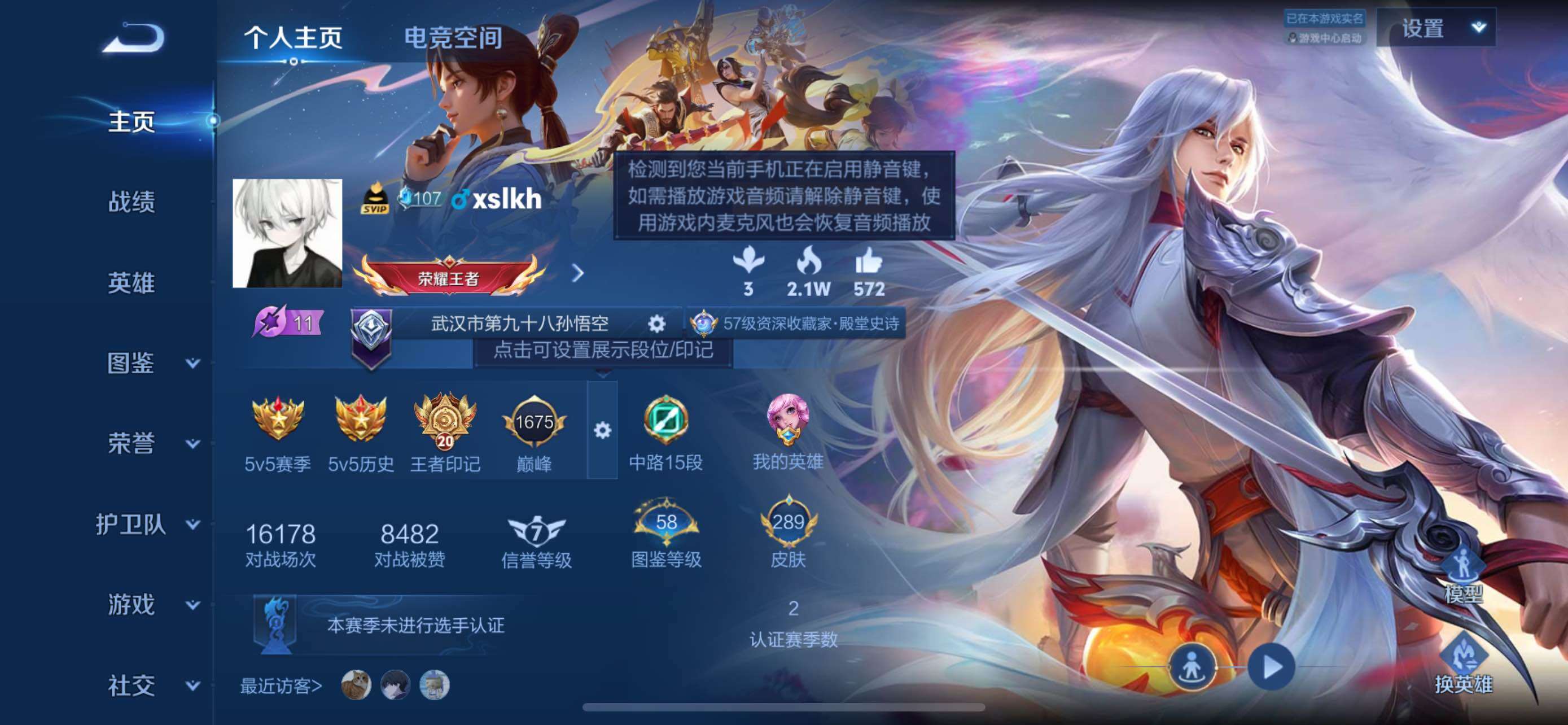 WZQM4254430王者荣耀账号详情图3