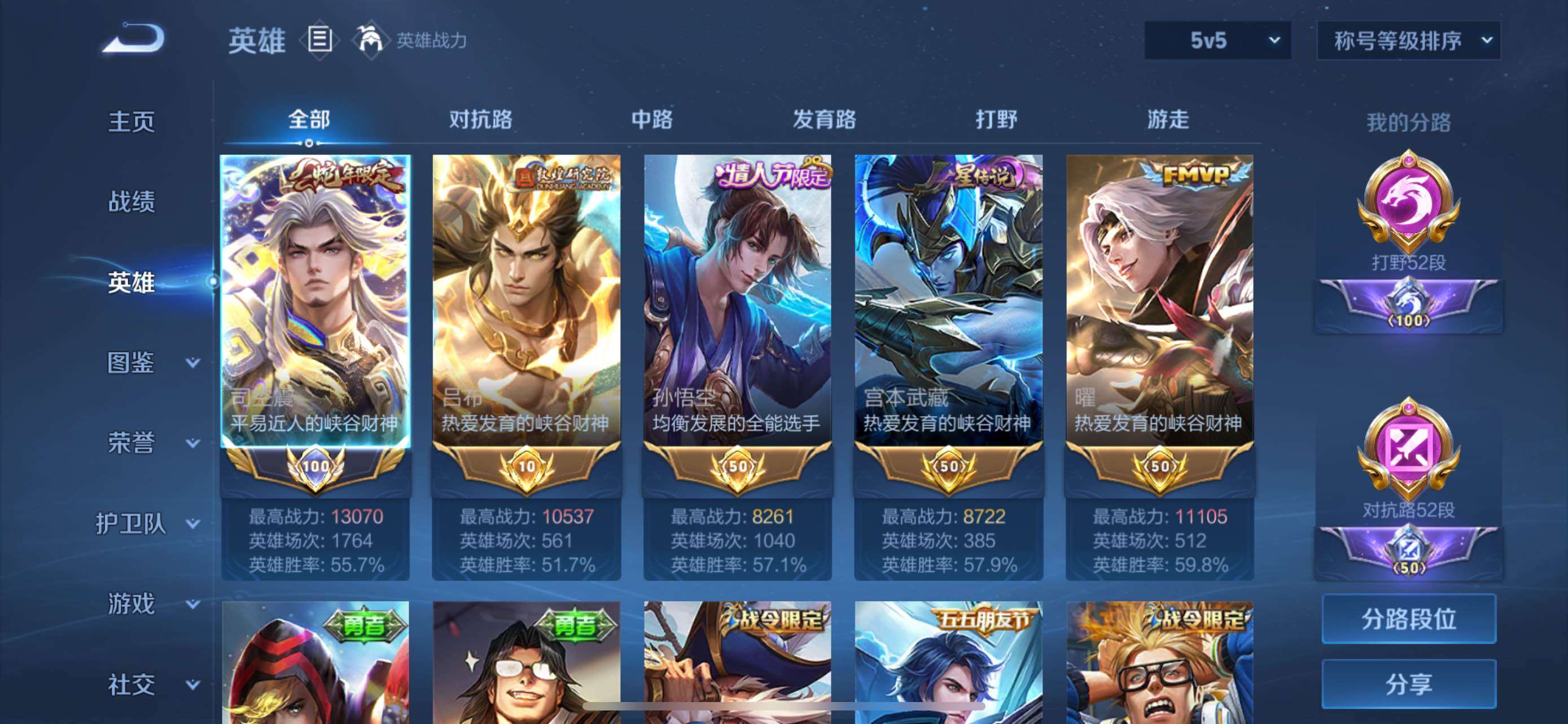 WZQM4254430王者荣耀账号详情图4