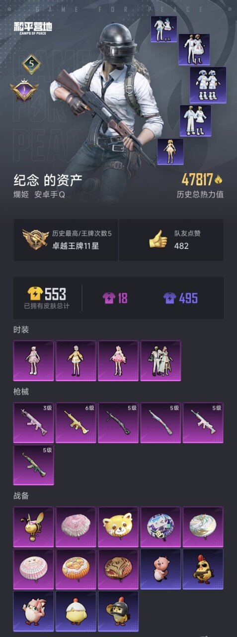 HPYYH3334063和平精英账号详情图6