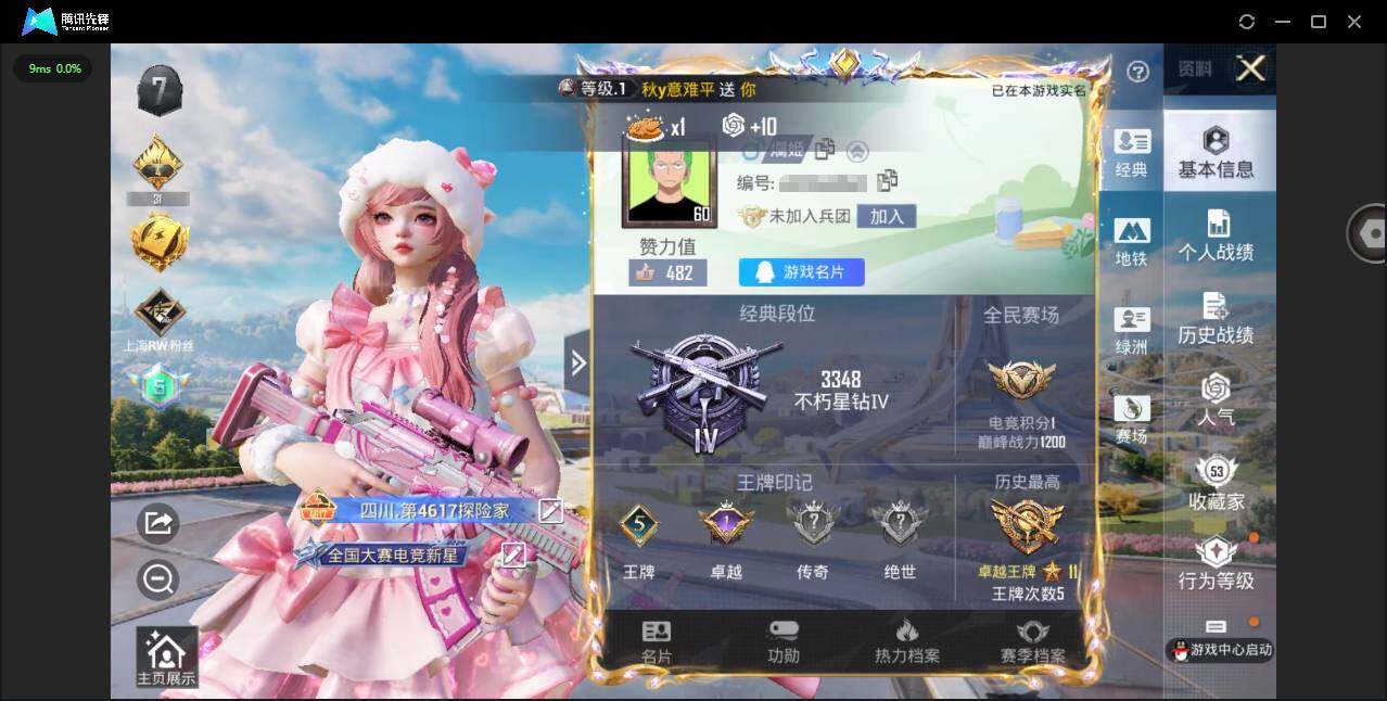 HPYYH3334063和平精英账号详情图7