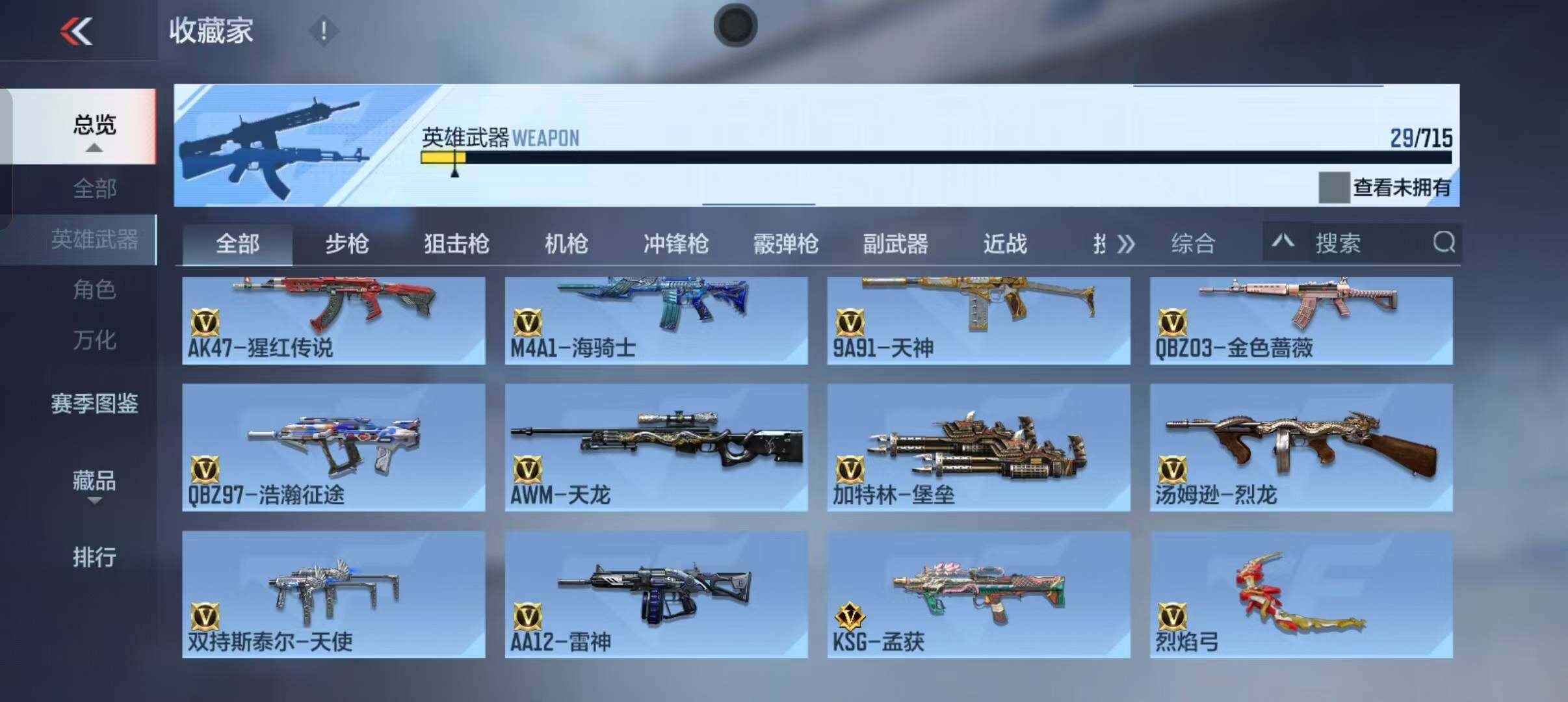 CFMEY351384枪战王者账号详情图9