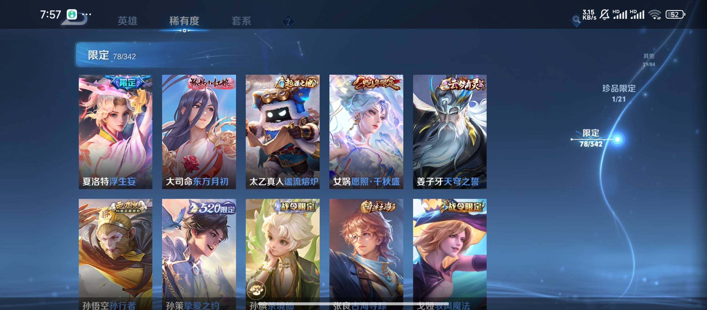 WZCMW3300441王者荣耀账号详情图10