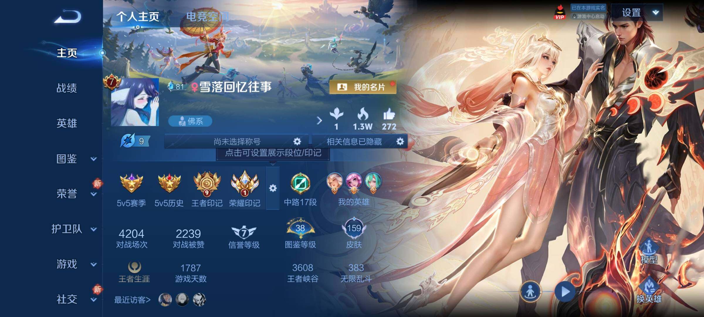 WZCMY3287121王者荣耀账号详情图2