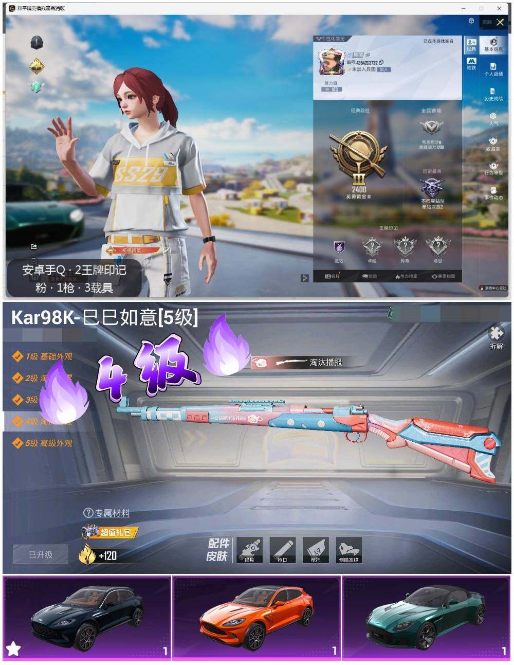 HPLE3334568和平精英账号详情图2