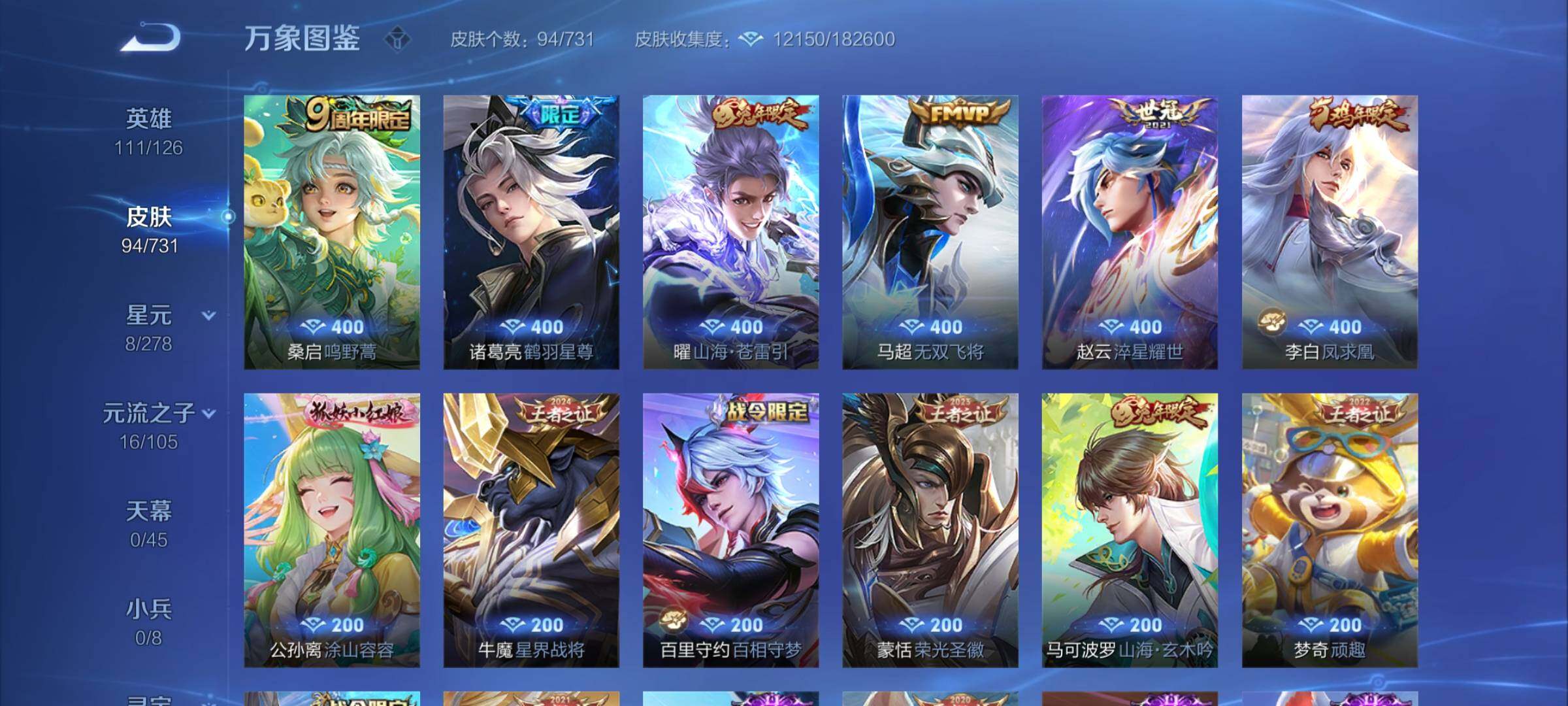 WZCMY3287124王者荣耀账号详情图9