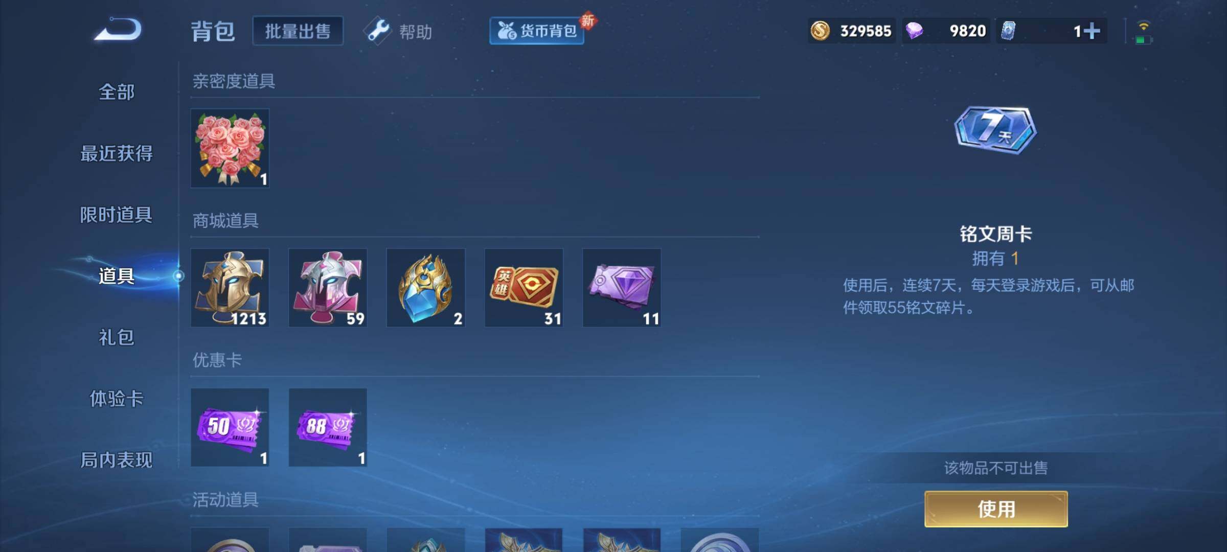 WZCMY3287127王者荣耀账号详情图22