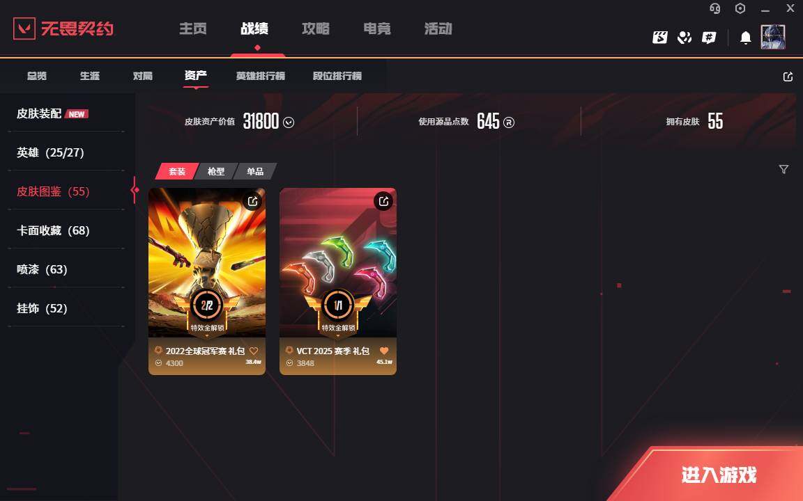 WWQLXY313743无畏契约账号详情图3 WWQLXY313743无畏契约账号详情图3
