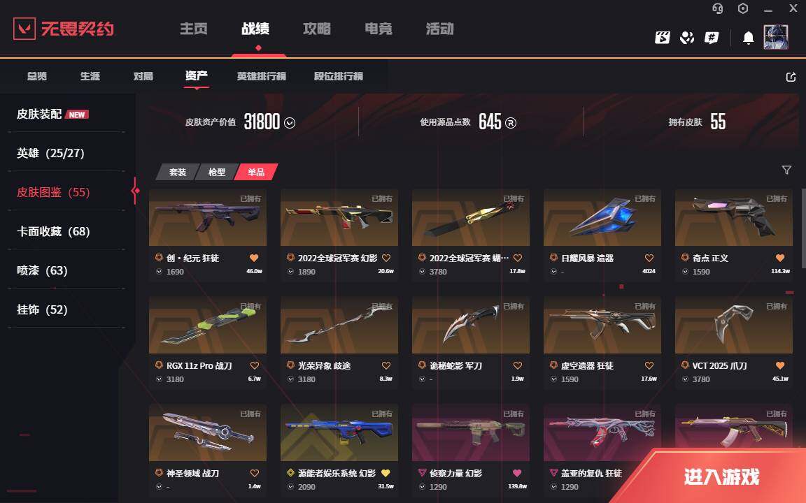 WWQLXY313743无畏契约账号详情图4 WWQLXY313743无畏契约账号详情图4