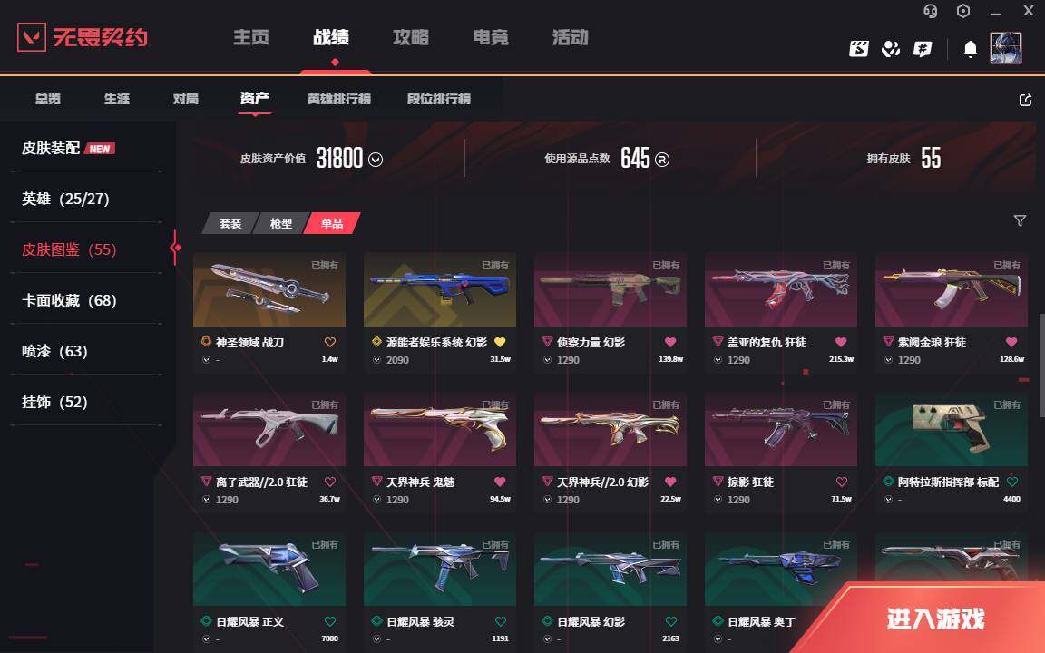 WWQLXY313743无畏契约账号详情图5 WWQLXY313743无畏契约账号详情图5