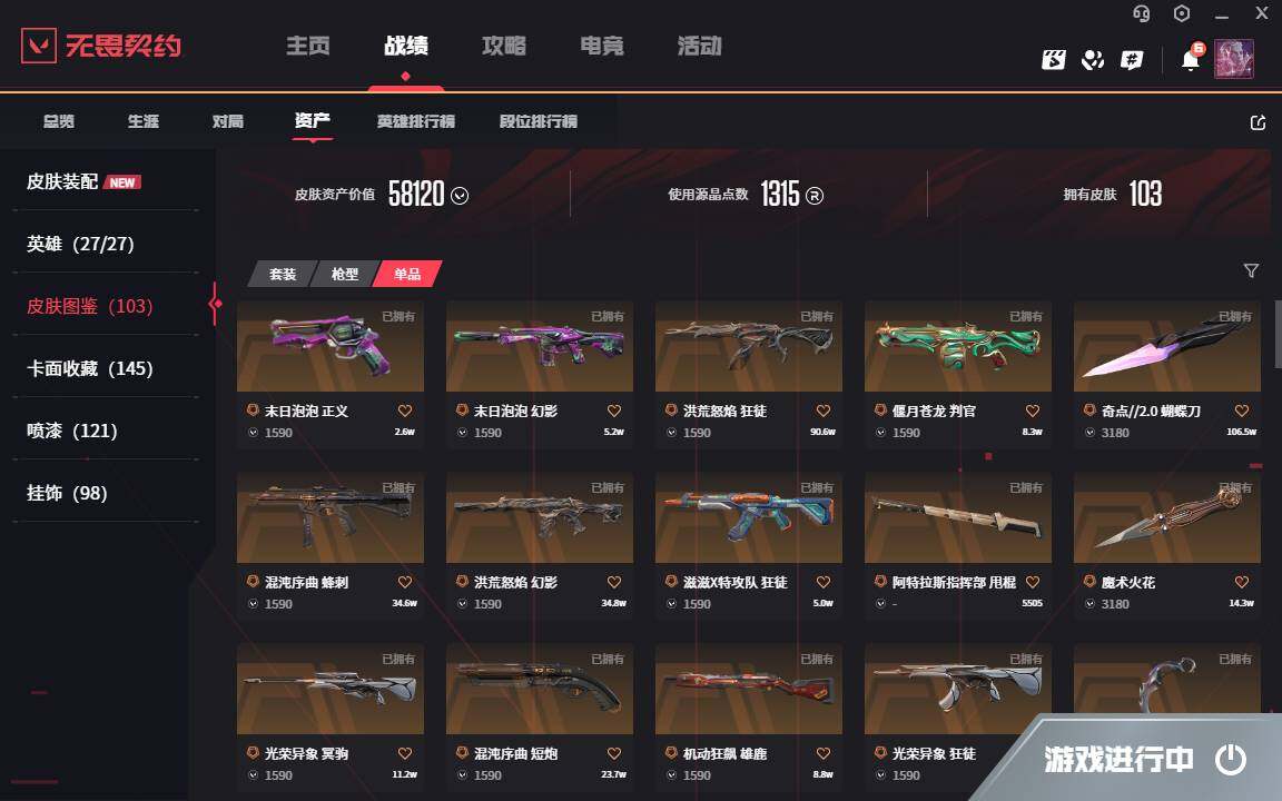 WWQYYH314726无畏契约账号详情图7