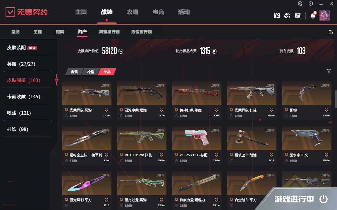 WWQYYH314726无畏契约账号详情图8