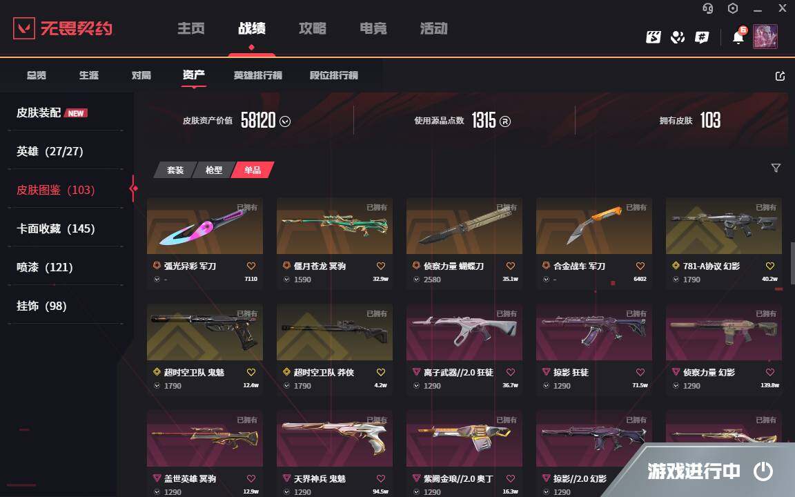 WWQYYH314726无畏契约账号详情图9