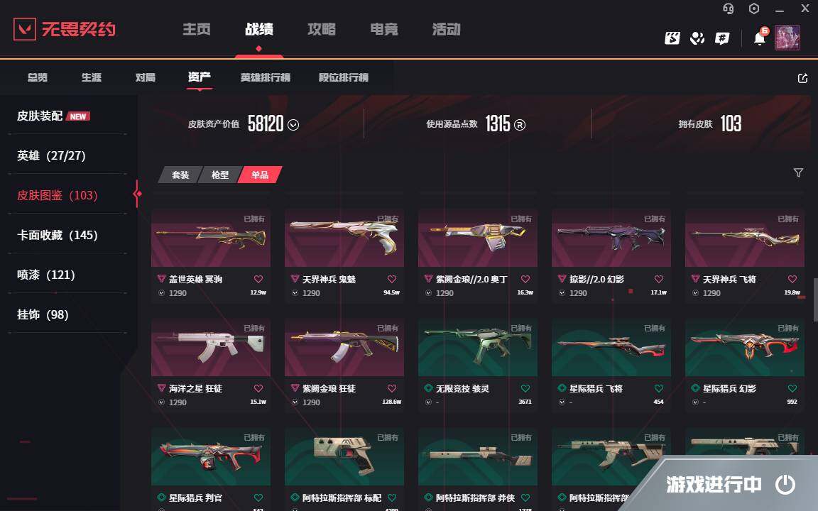 WWQYYH314726无畏契约账号详情图10