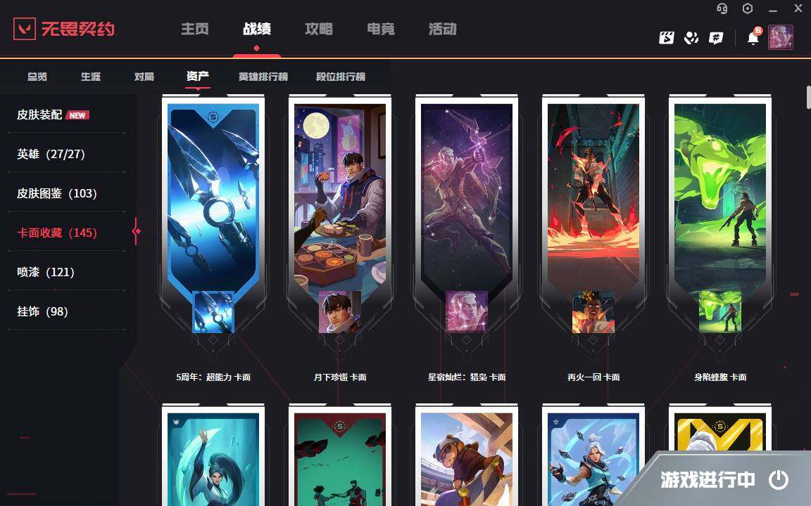 WWQYYH314726无畏契约账号详情图11