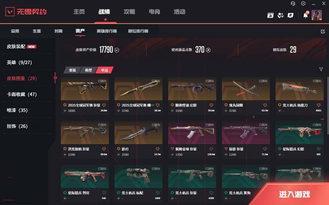 WWQLXY313748无畏契约账号详情图4 WWQLXY313748无畏契约账号详情图4