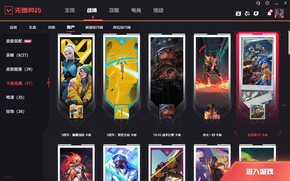 WWQLXY313748无畏契约账号详情图5 WWQLXY313748无畏契约账号详情图5