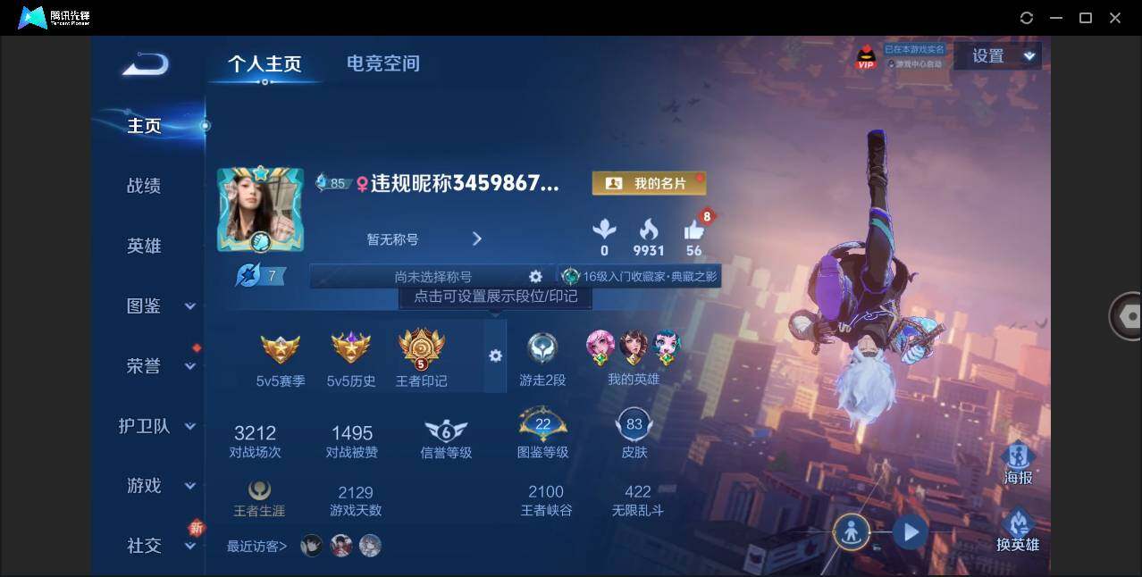 WZLE3285349王者荣耀账号详情图3