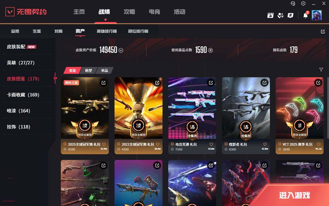 WWQLXY313755无畏契约账号详情图3