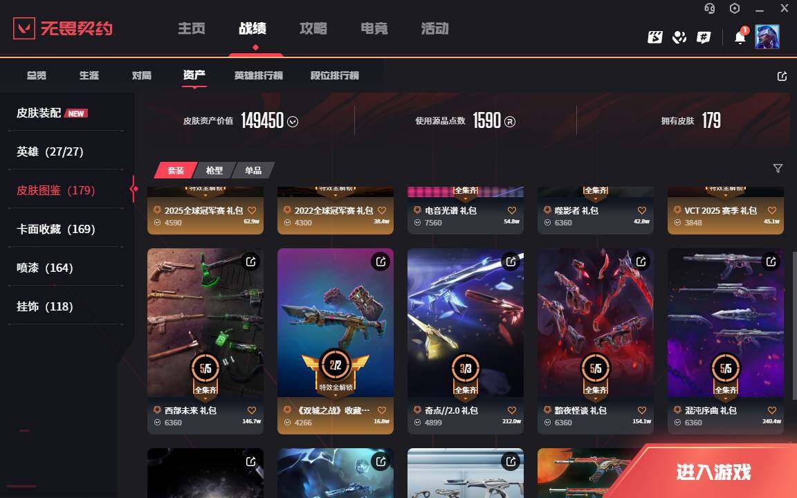 WWQLXY313755无畏契约账号详情图4