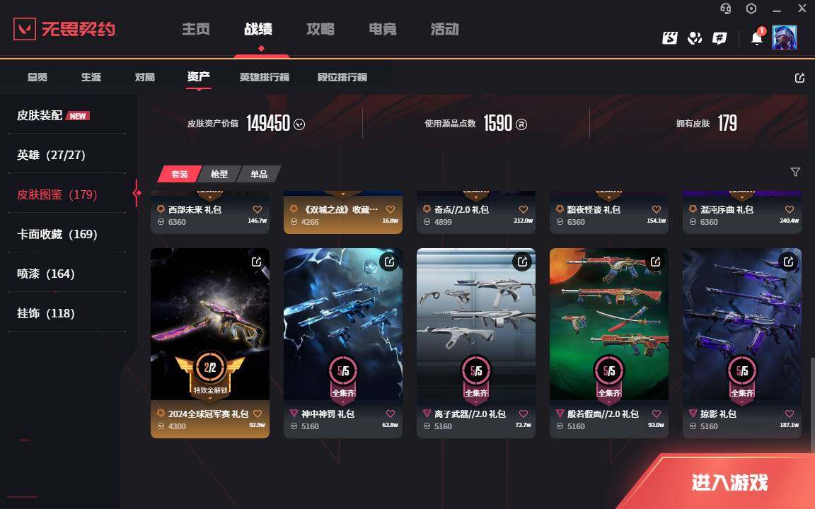 WWQLXY313755无畏契约账号详情图5