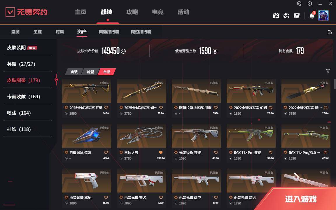 WWQLXY313755无畏契约账号详情图6