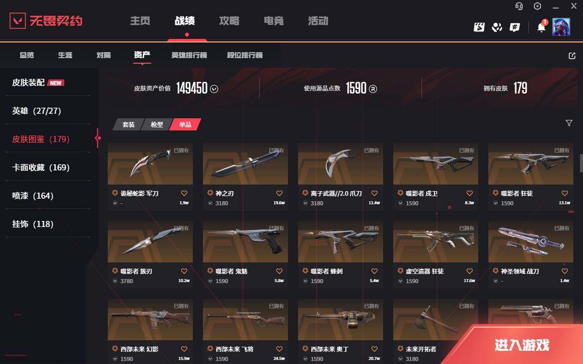 WWQLXY313755无畏契约账号详情图7