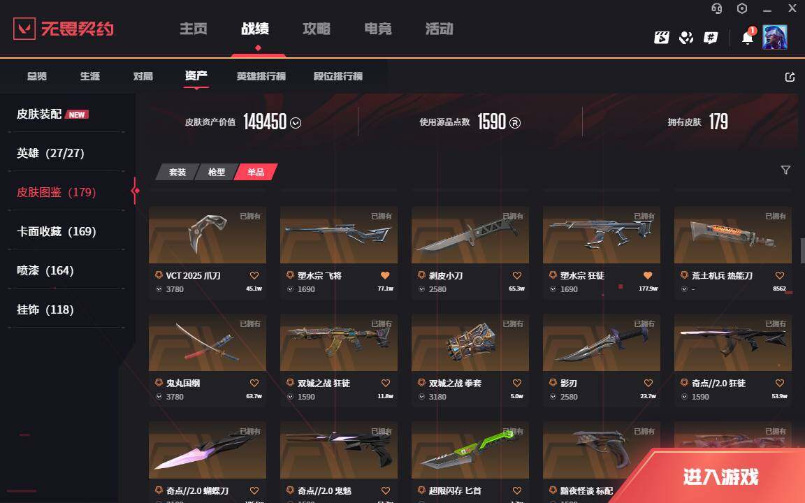 WWQLXY313755无畏契约账号详情图8