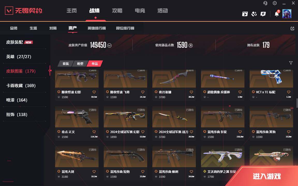 WWQLXY313755无畏契约账号详情图9
