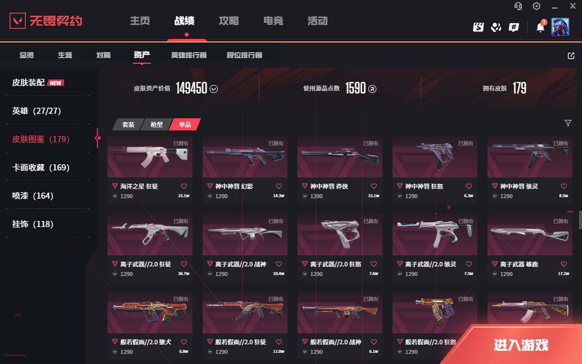 WWQLXY313755无畏契约账号详情图10