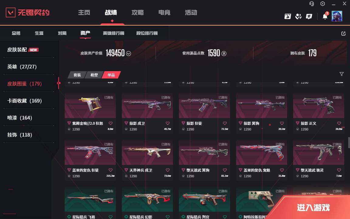 WWQLXY313755无畏契约账号详情图11