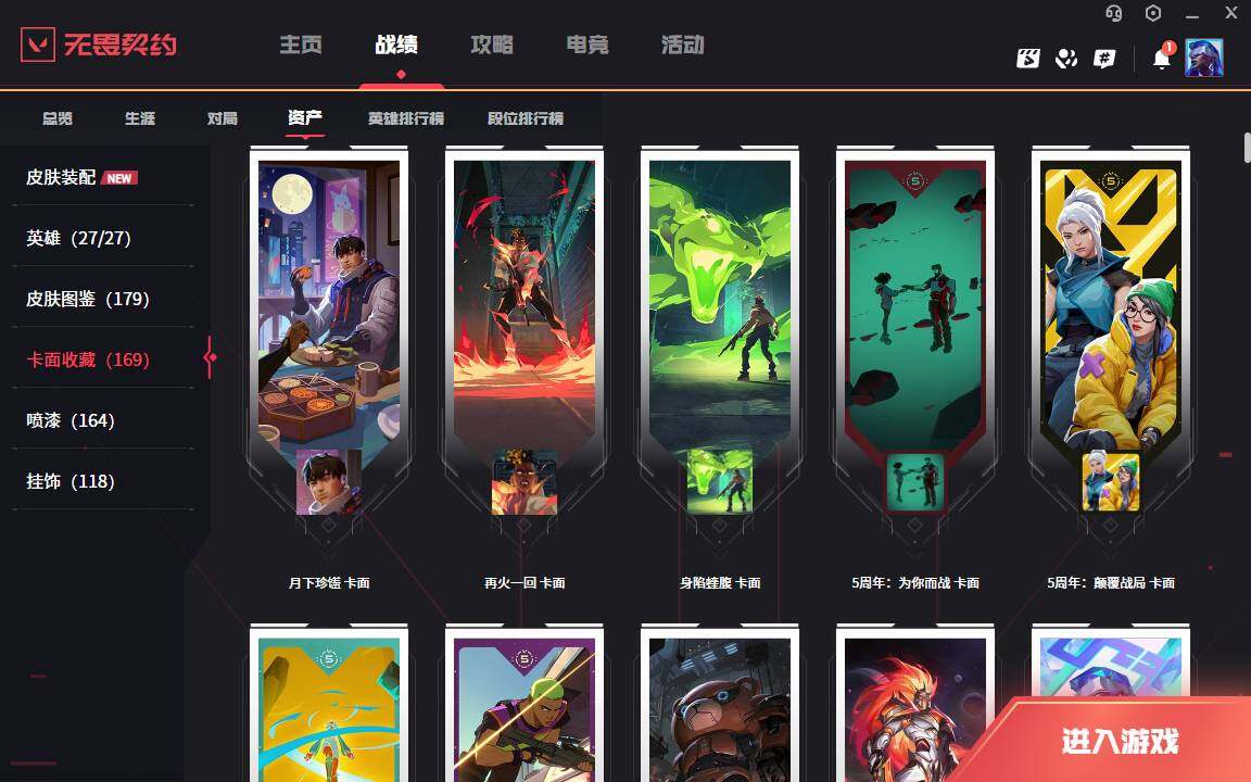 WWQLXY313755无畏契约账号详情图12
