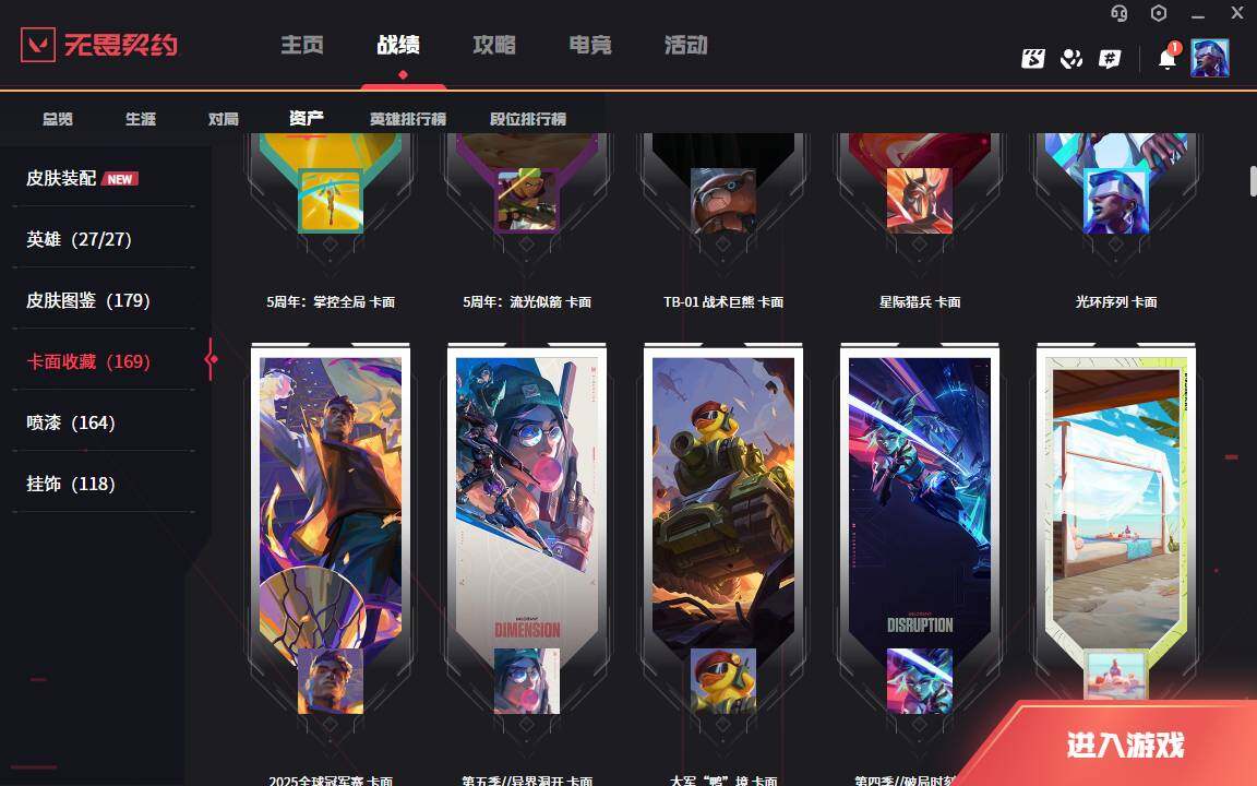 WWQLXY313755无畏契约账号详情图13