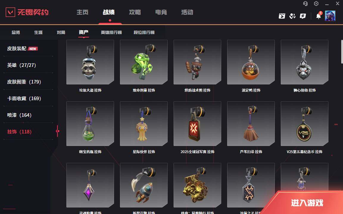 WWQLXY313755无畏契约账号详情图16