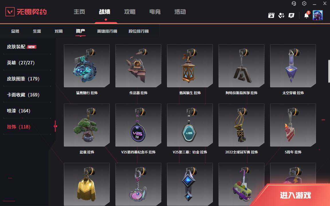 WWQLXY313755无畏契约账号详情图17