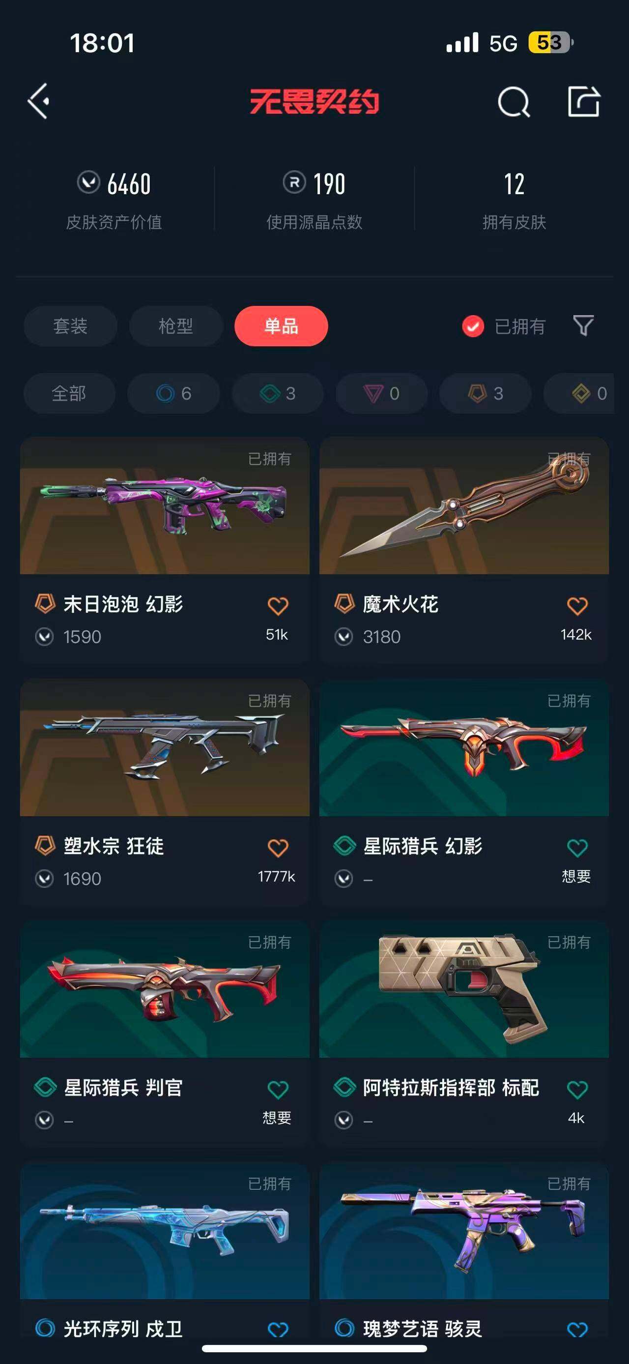 WWQXL313756无畏契约账号详情图3 WWQXL313756无畏契约账号详情图3