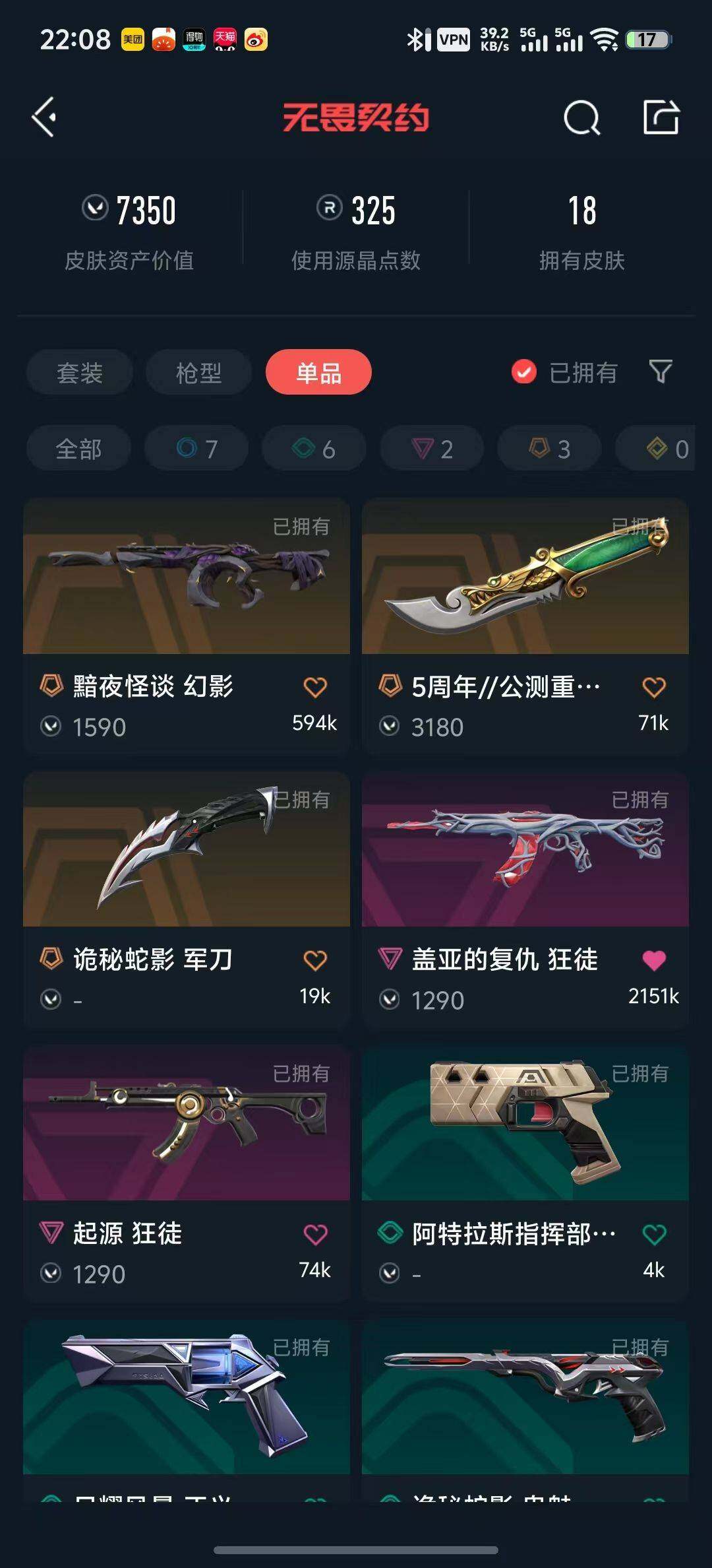 WWQXL313759无畏契约账号详情图4 WWQXL313759无畏契约账号详情图4